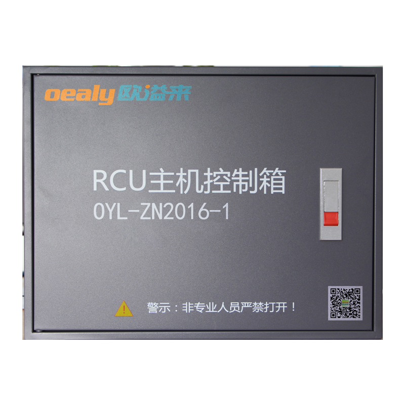 ‌RCU主机控制箱‌