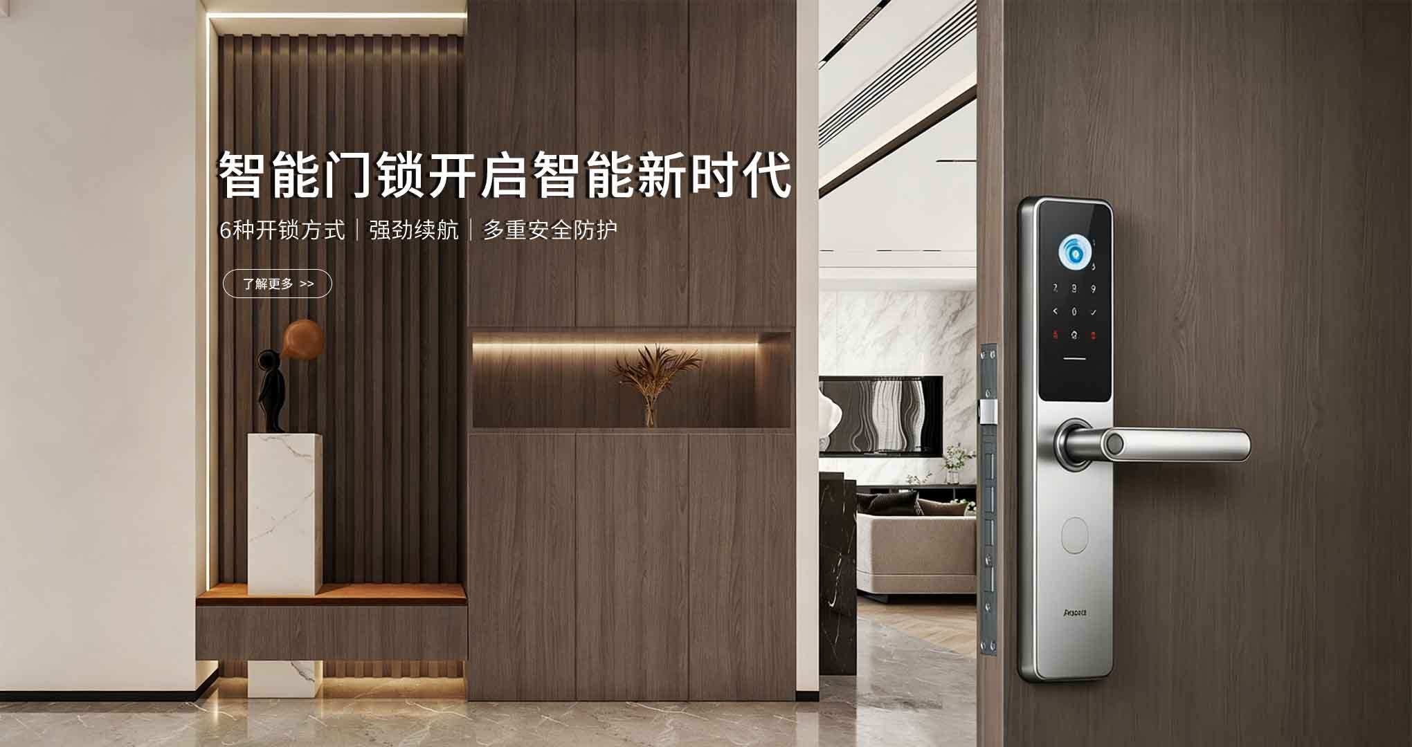 智慧门锁