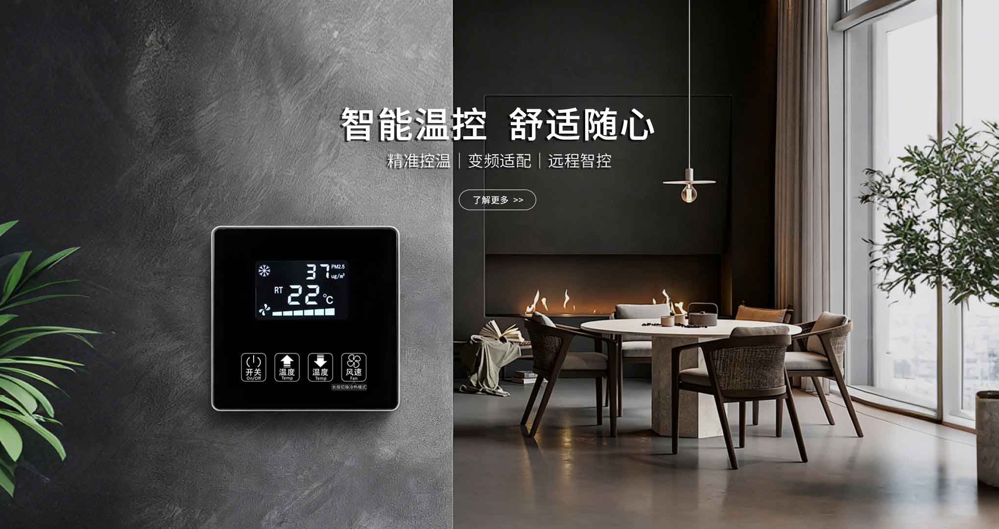 智慧空调控制器