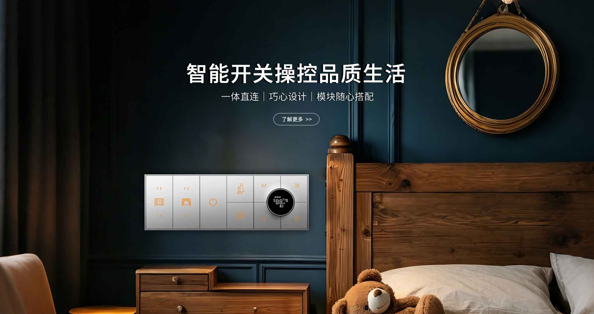 智能开关
