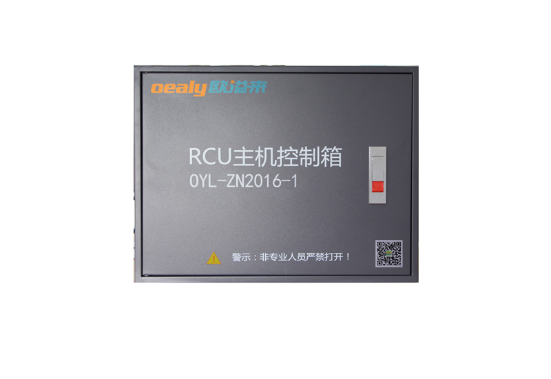 RCU主机控制箱